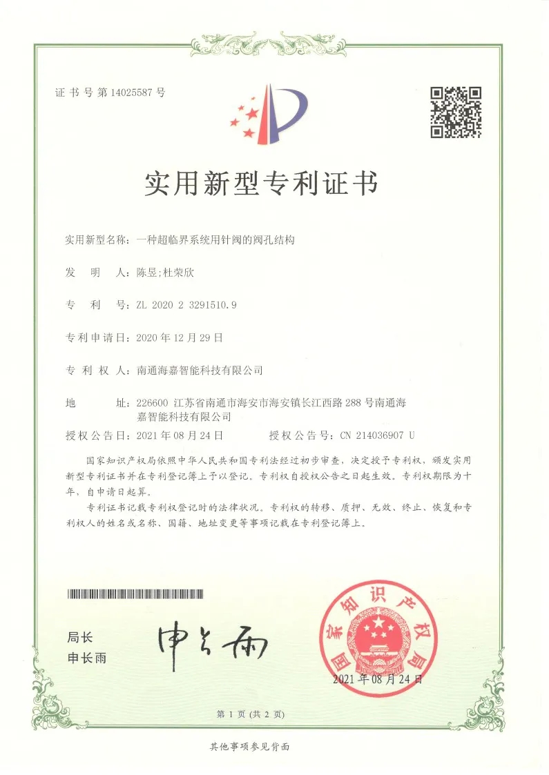 一种超临界系统用针阀的阀孔结构